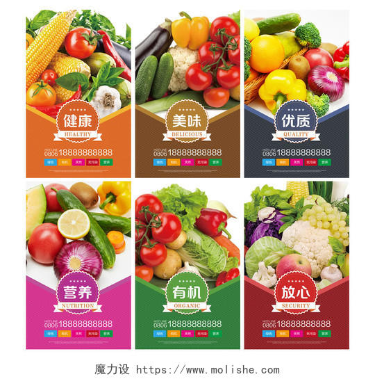 五彩简约蔬菜健康美味优质营养有机放心促销宣传展示海报